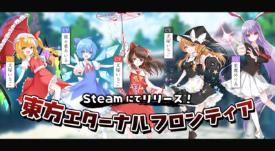 ゲーム『東方エターナルフロンティア』声優担当