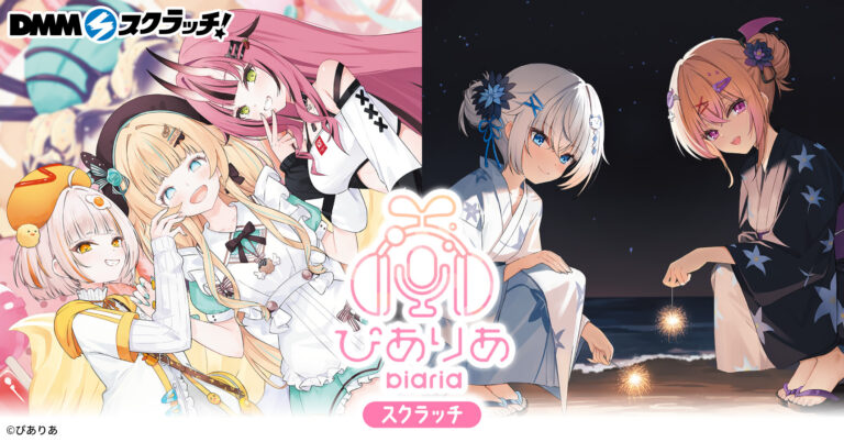 Read more about the article DMMスクラッチ×ぴありあコラボが決定！