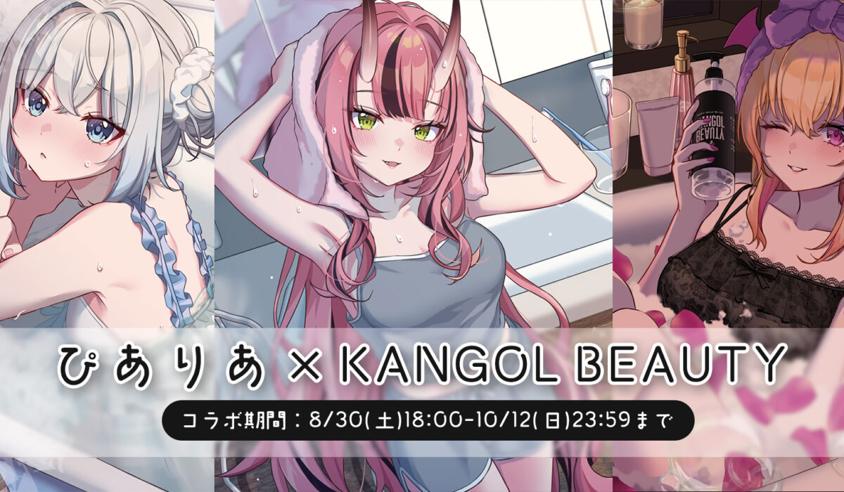 KANGOL BEAUTY × ぴありあ