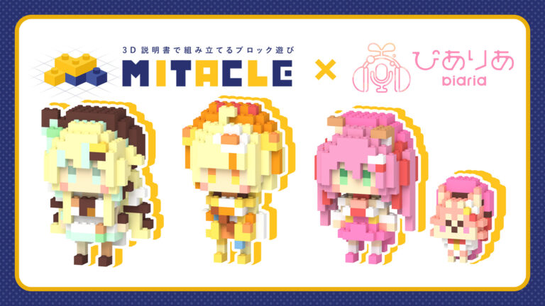 Read more about the article ミタクルブロック第２弾 発売開始！